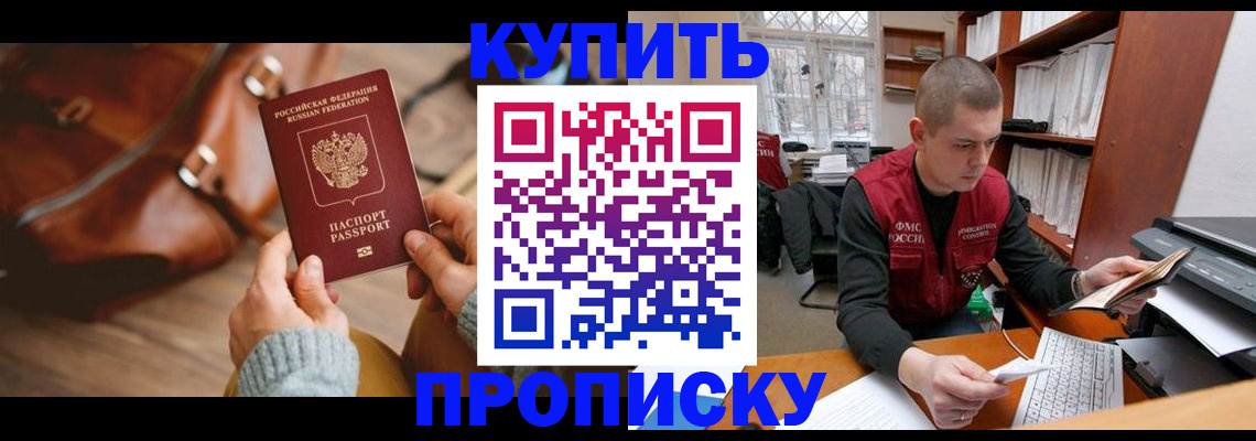 прописка для работы в Усть-Илимске